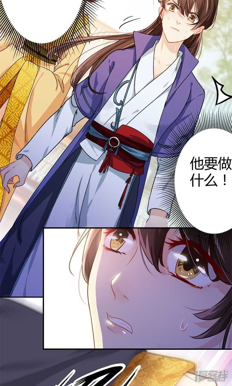 第4话-王爷不能撩-默默然&轻漫文化?文：艾蓝（第11张）