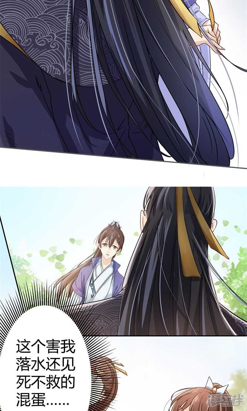 第4话-王爷不能撩-默默然&轻漫文化?文：艾蓝（第10张）