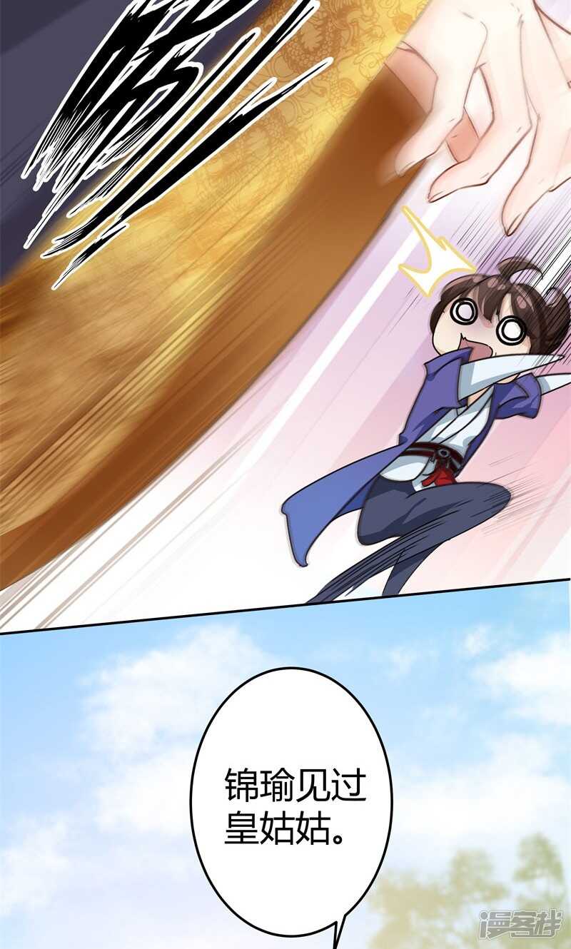 第4话-王爷不能撩-默默然&轻漫文化?文：艾蓝（第12张）