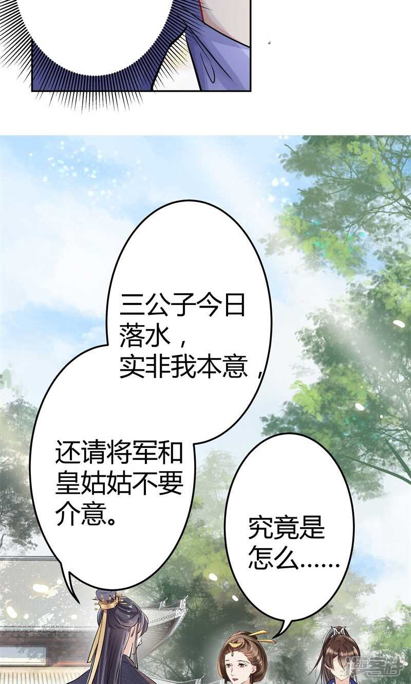 第4话-王爷不能撩-默默然&轻漫文化?文：艾蓝（第16张）