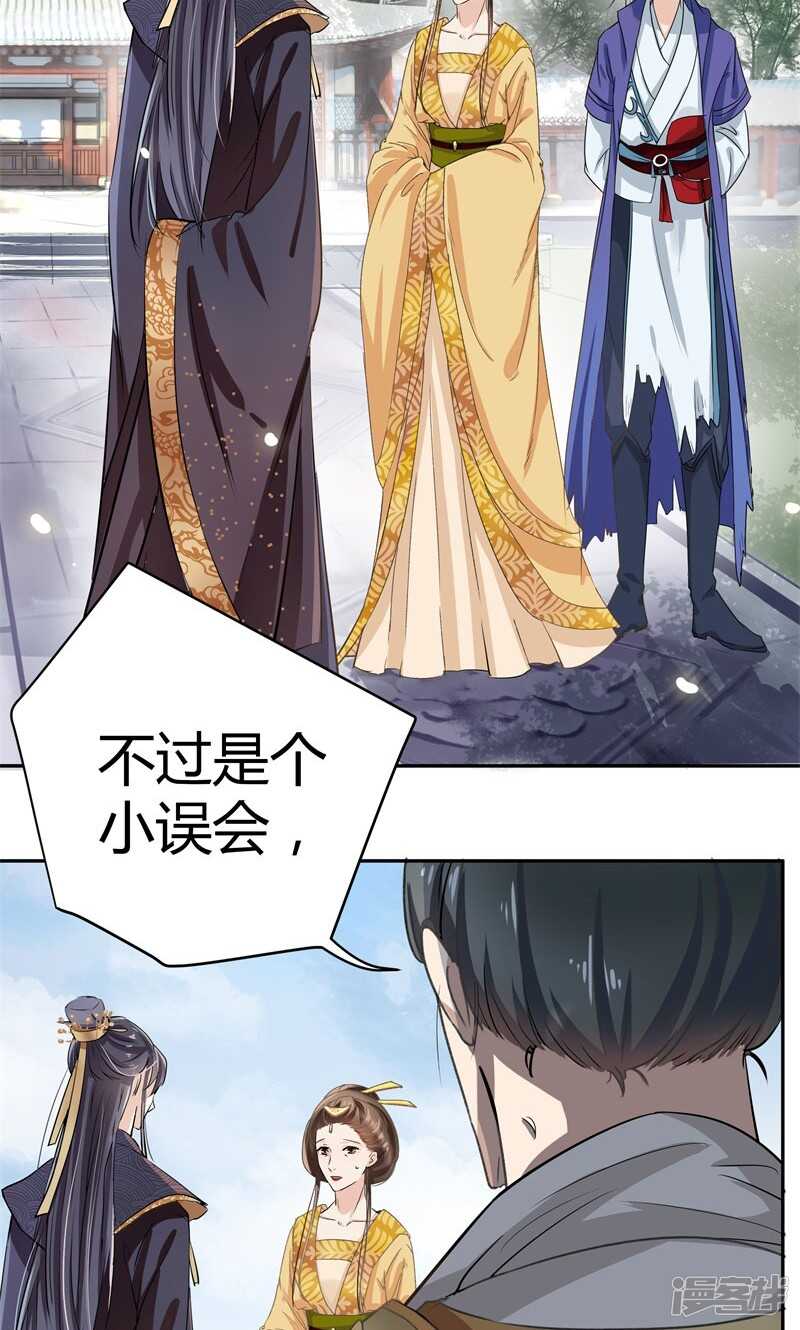 第4话-王爷不能撩-默默然&轻漫文化?文：艾蓝（第17张）