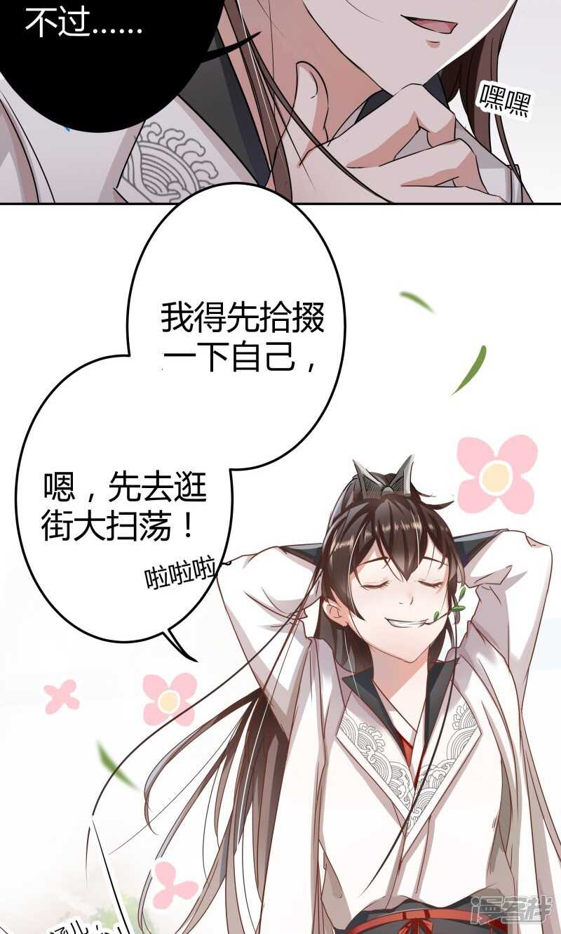 第5话-王爷不能撩-默默然&轻漫文化?文：艾蓝（第7张）