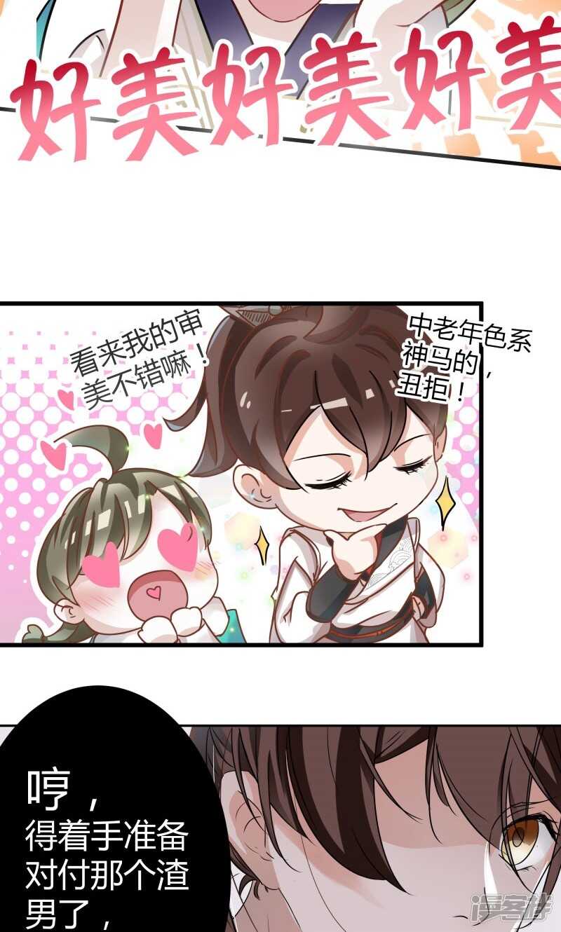 第5话-王爷不能撩-默默然&轻漫文化?文：艾蓝（第6张）