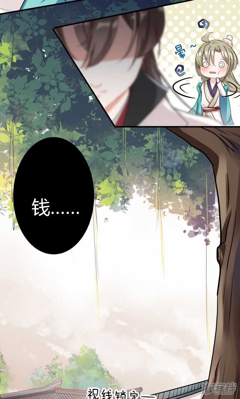 第5话-王爷不能撩-默默然&轻漫文化?文：艾蓝（第11张）