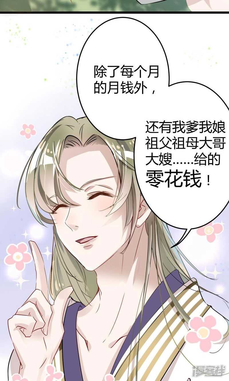 第5话-王爷不能撩-默默然&轻漫文化?文：艾蓝（第17张）