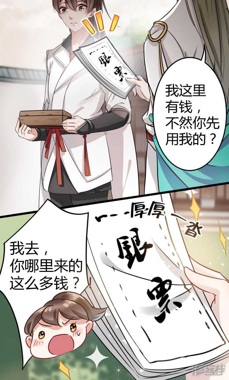 第5话-王爷不能撩-默默然&轻漫文化?文：艾蓝（第16张）