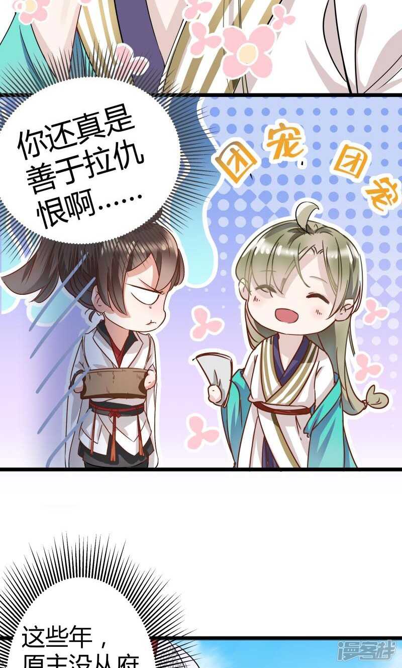 第5话-王爷不能撩-默默然&轻漫文化?文：艾蓝（第18张）