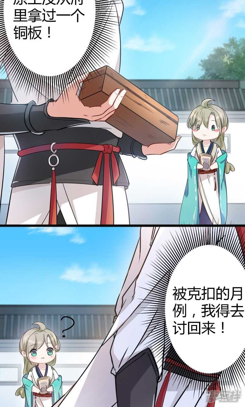 第5话-王爷不能撩-默默然&轻漫文化?文：艾蓝（第19张）