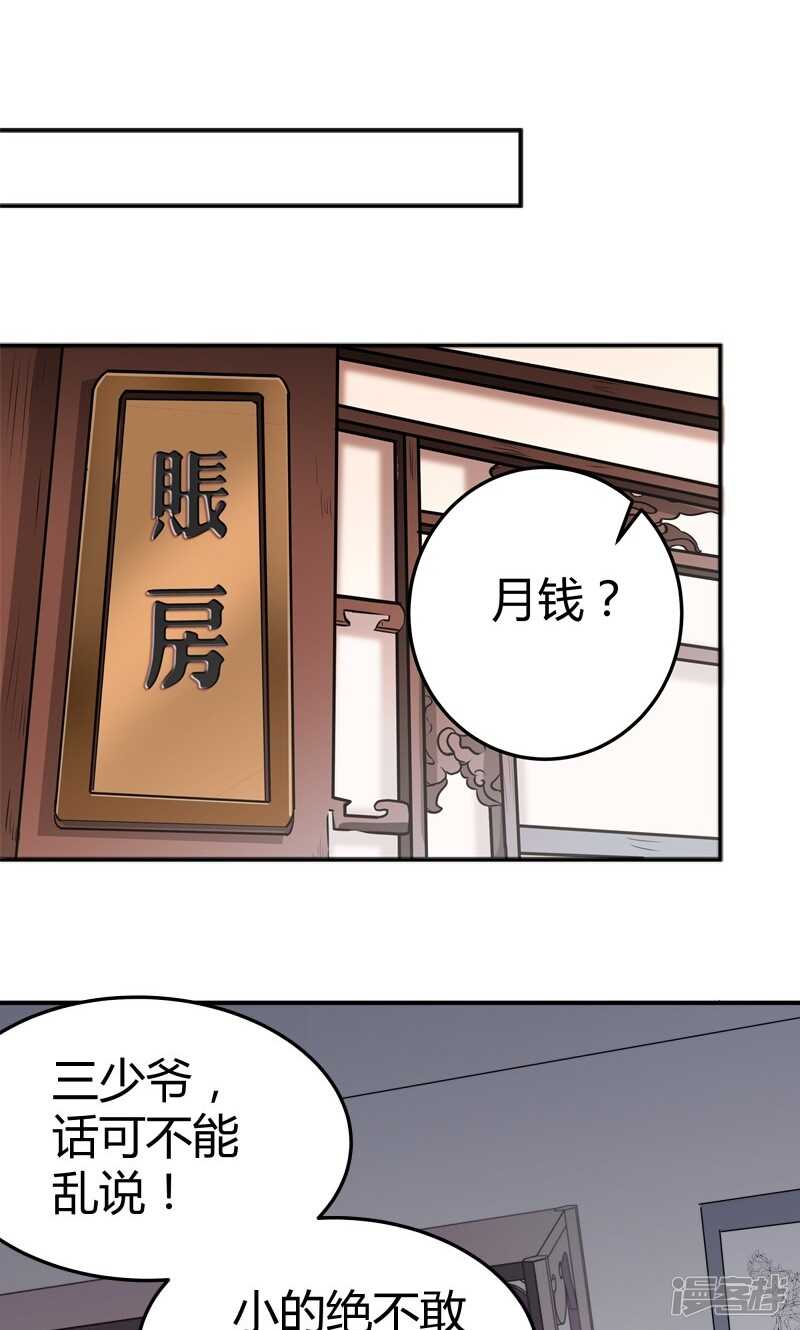 第5话-王爷不能撩-默默然&轻漫文化?文：艾蓝（第22张）