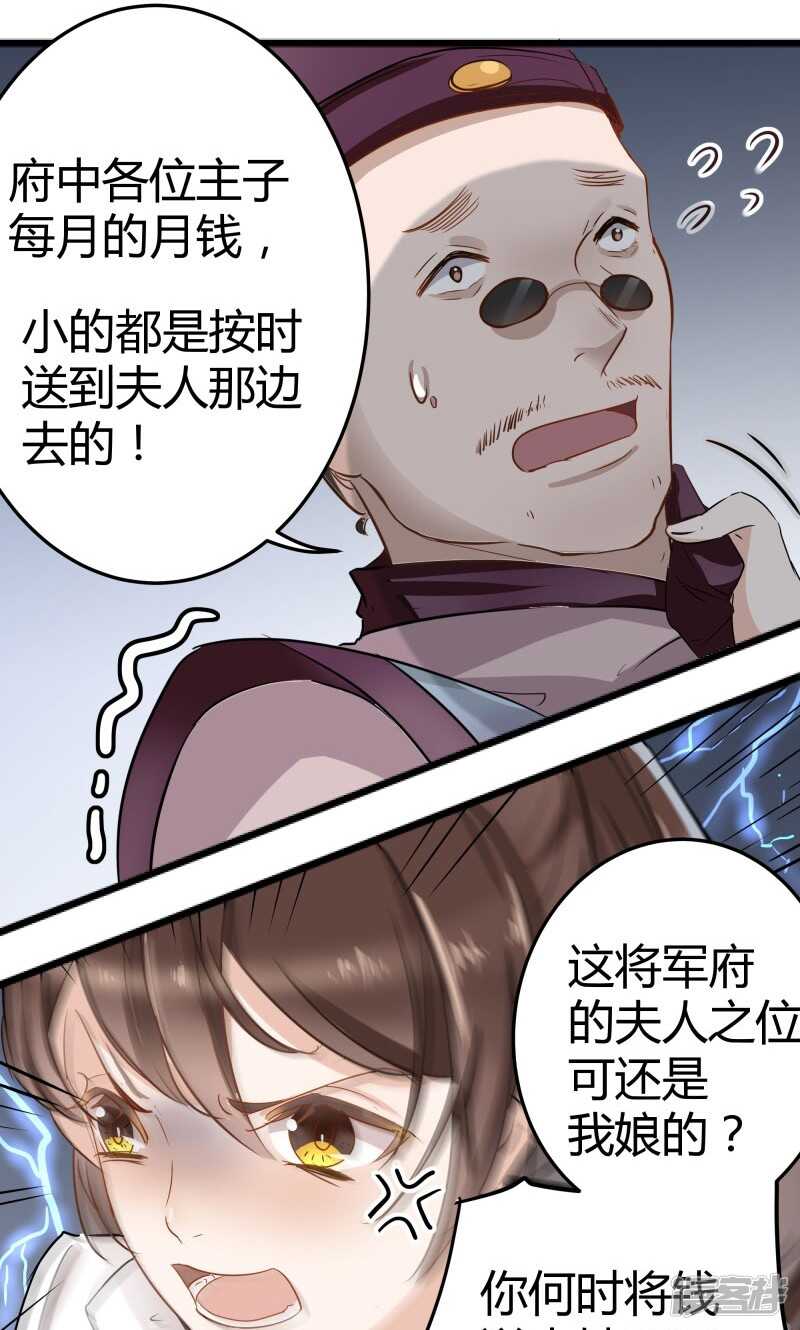 第5话-王爷不能撩-默默然&轻漫文化?文：艾蓝（第24张）