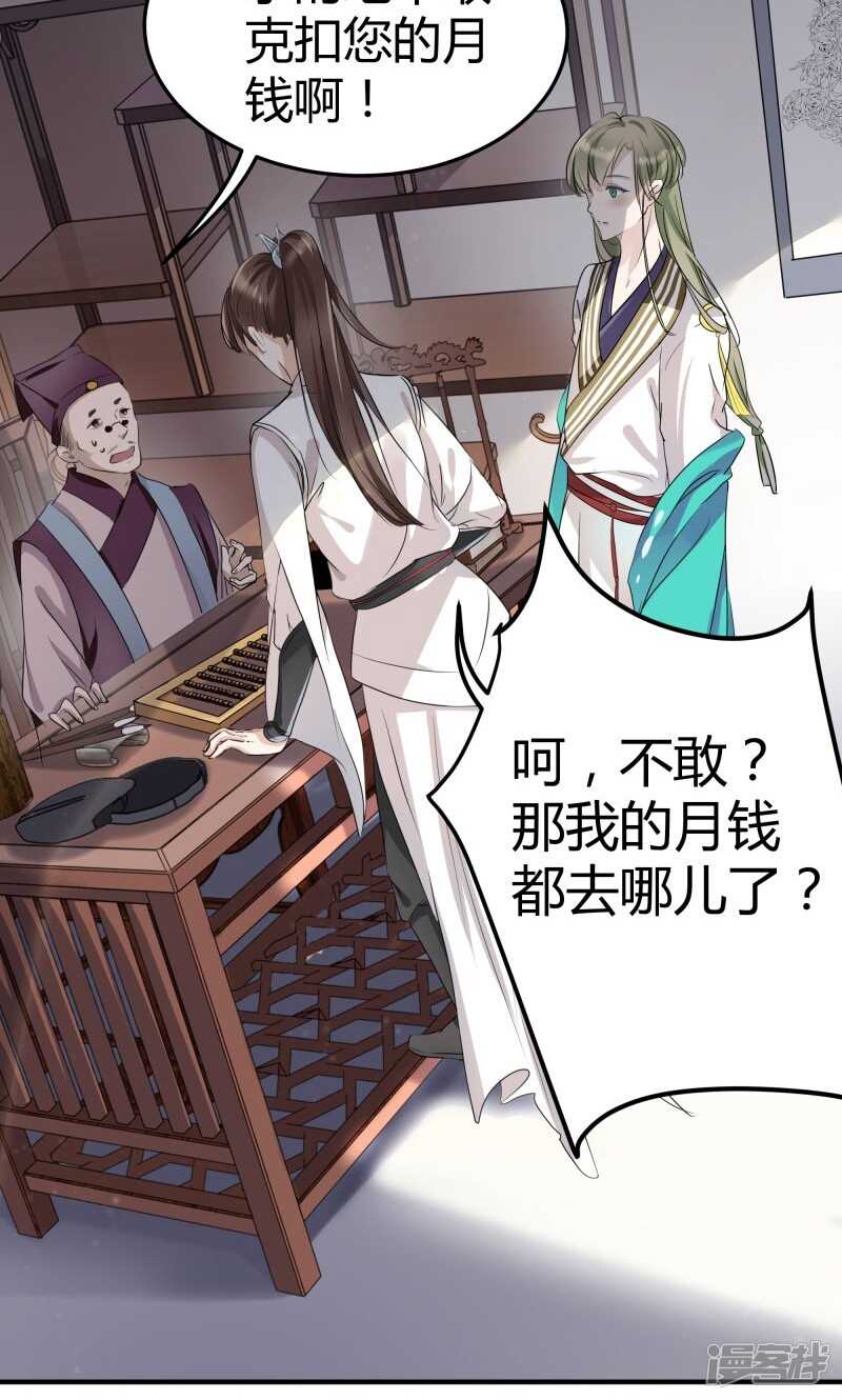 第5话-王爷不能撩-默默然&轻漫文化?文：艾蓝（第23张）