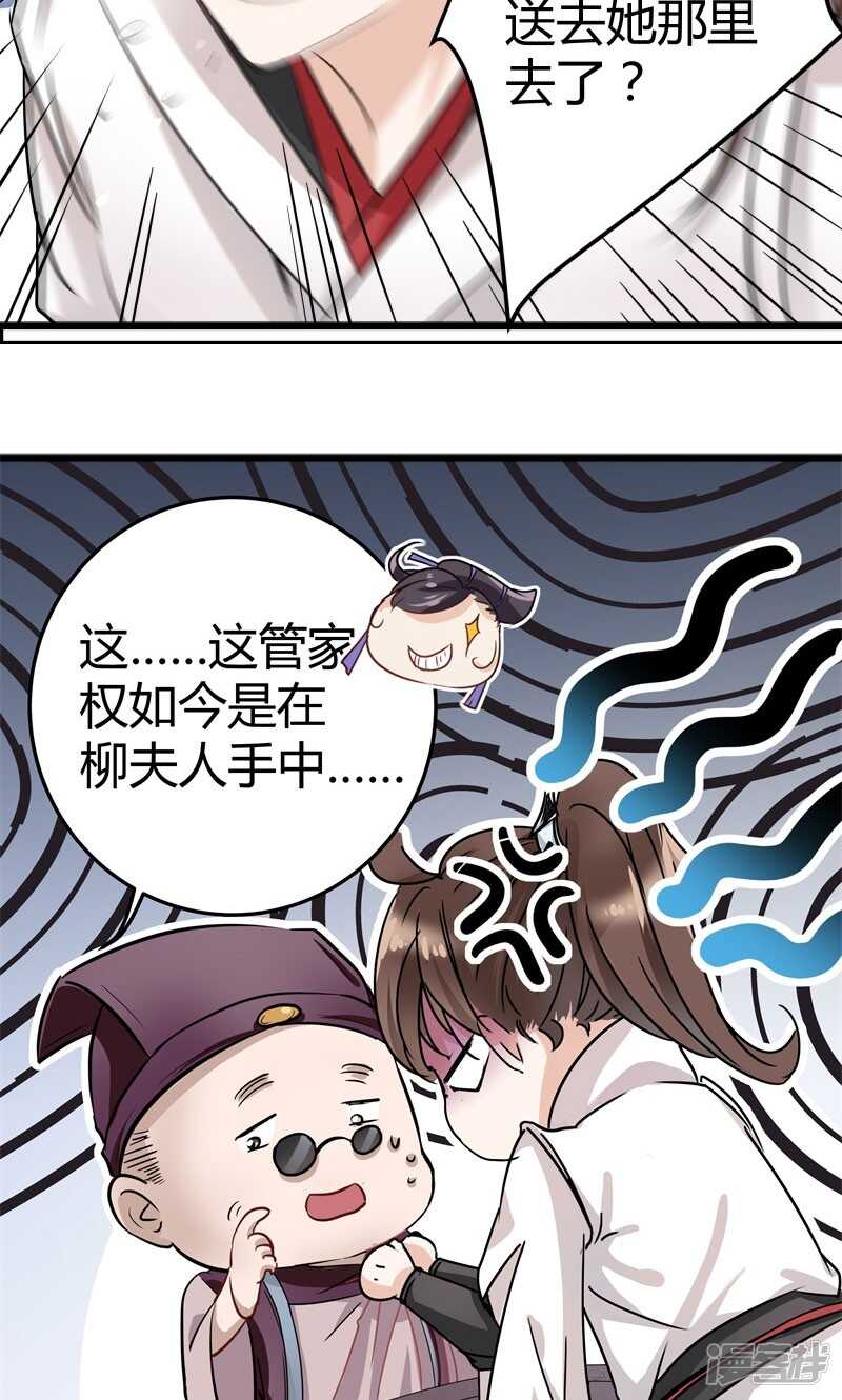 第5话-王爷不能撩-默默然&轻漫文化?文：艾蓝（第25张）