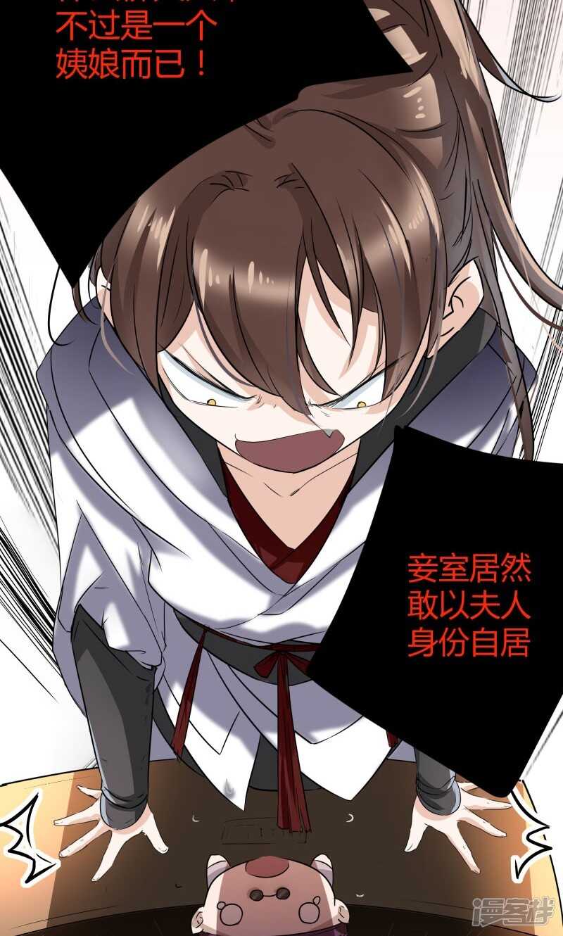 第5话-王爷不能撩-默默然&轻漫文化?文：艾蓝（第27张）