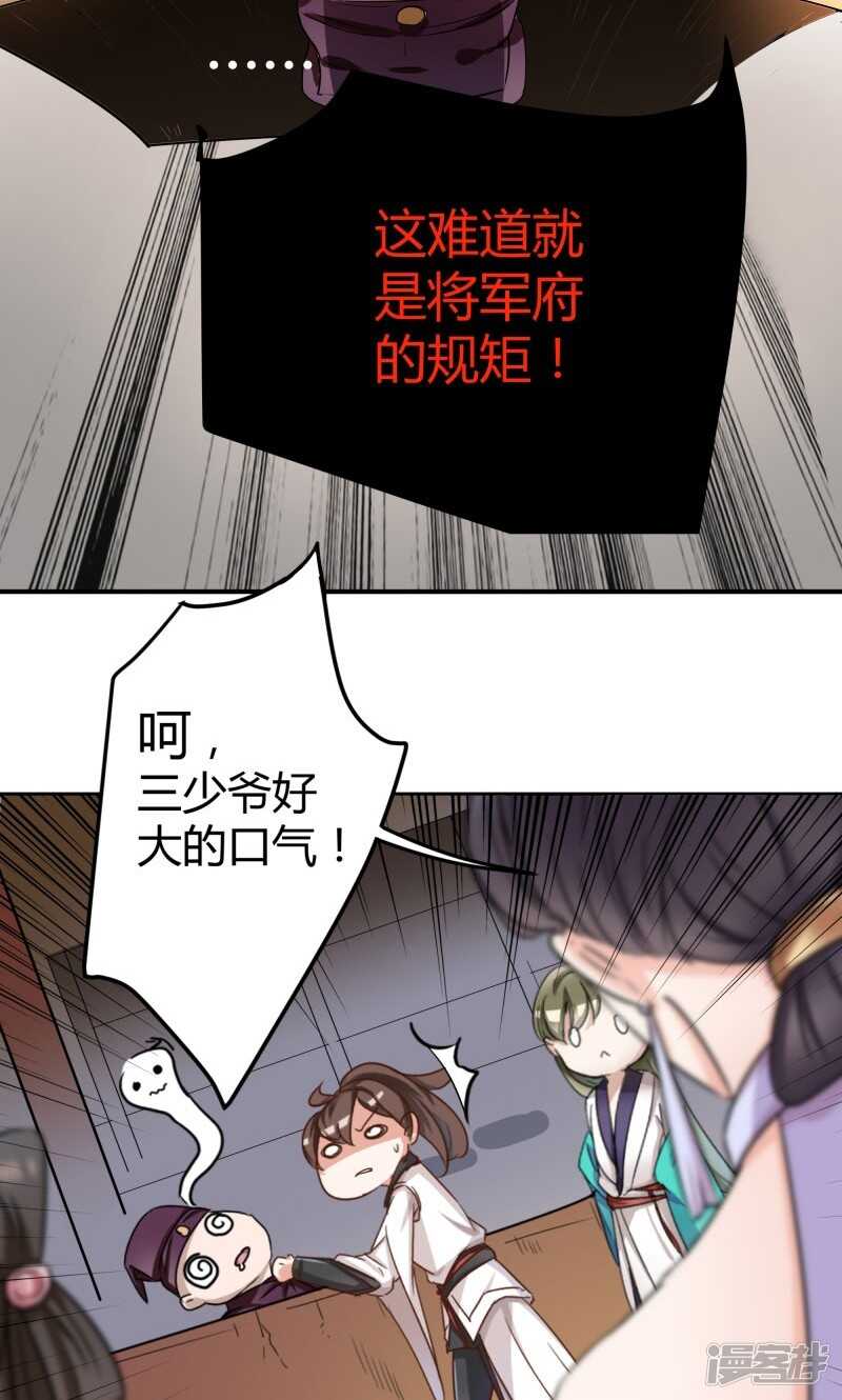 第5话-王爷不能撩-默默然&轻漫文化?文：艾蓝（第28张）