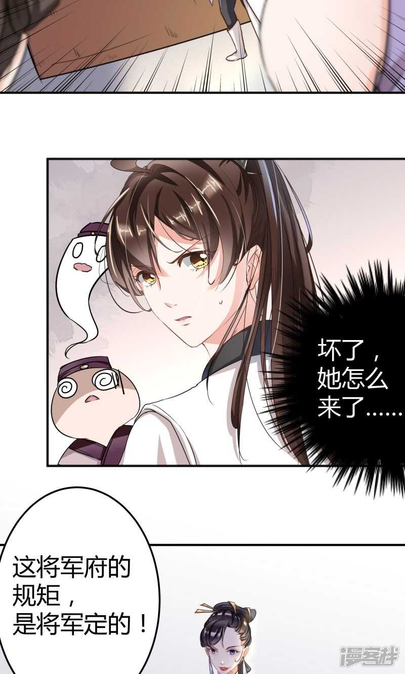 第5话-王爷不能撩-默默然&轻漫文化?文：艾蓝（第29张）