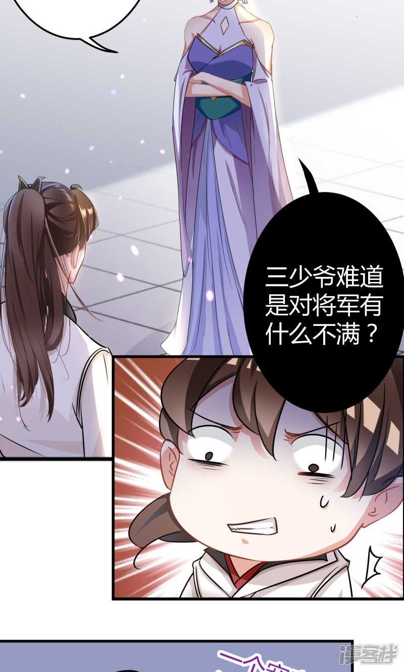 第5话-王爷不能撩-默默然&轻漫文化?文：艾蓝（第30张）