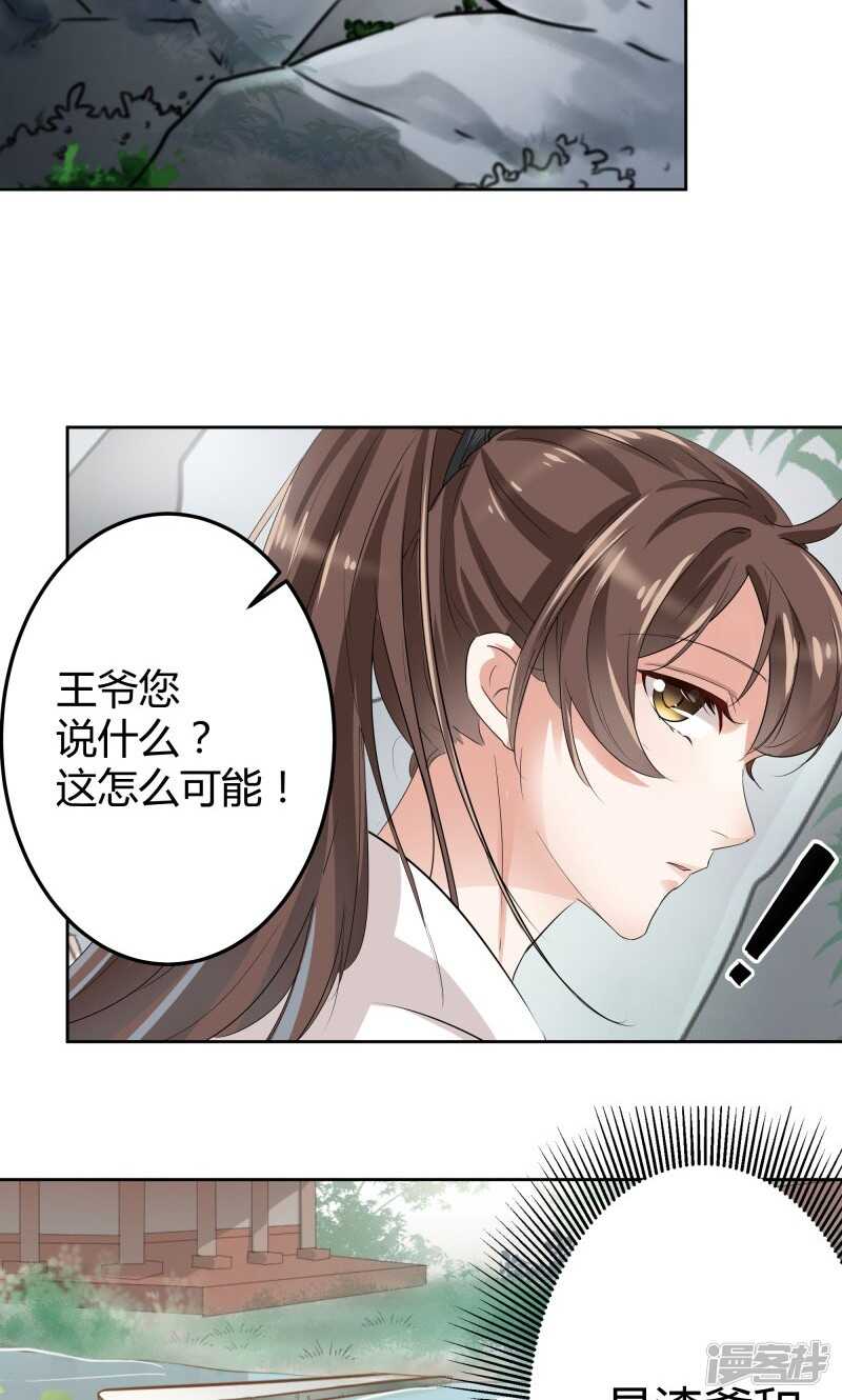 第6话-王爷不能撩-默默然&轻漫文化?文：艾蓝（第15张）
