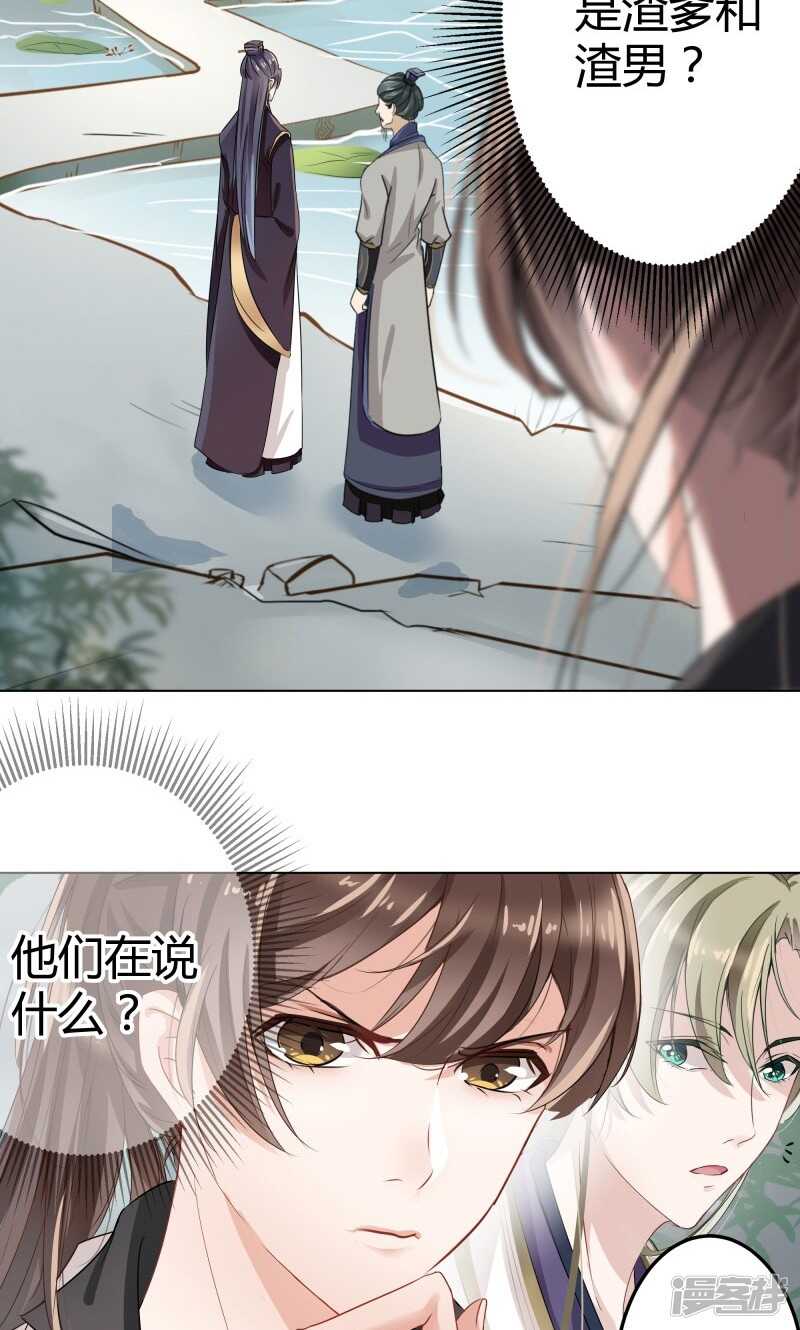 第6话-王爷不能撩-默默然&轻漫文化?文：艾蓝（第16张）