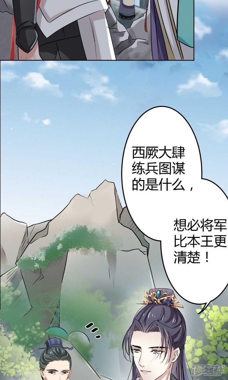 第6话-王爷不能撩-默默然&轻漫文化?文：艾蓝（第18张）