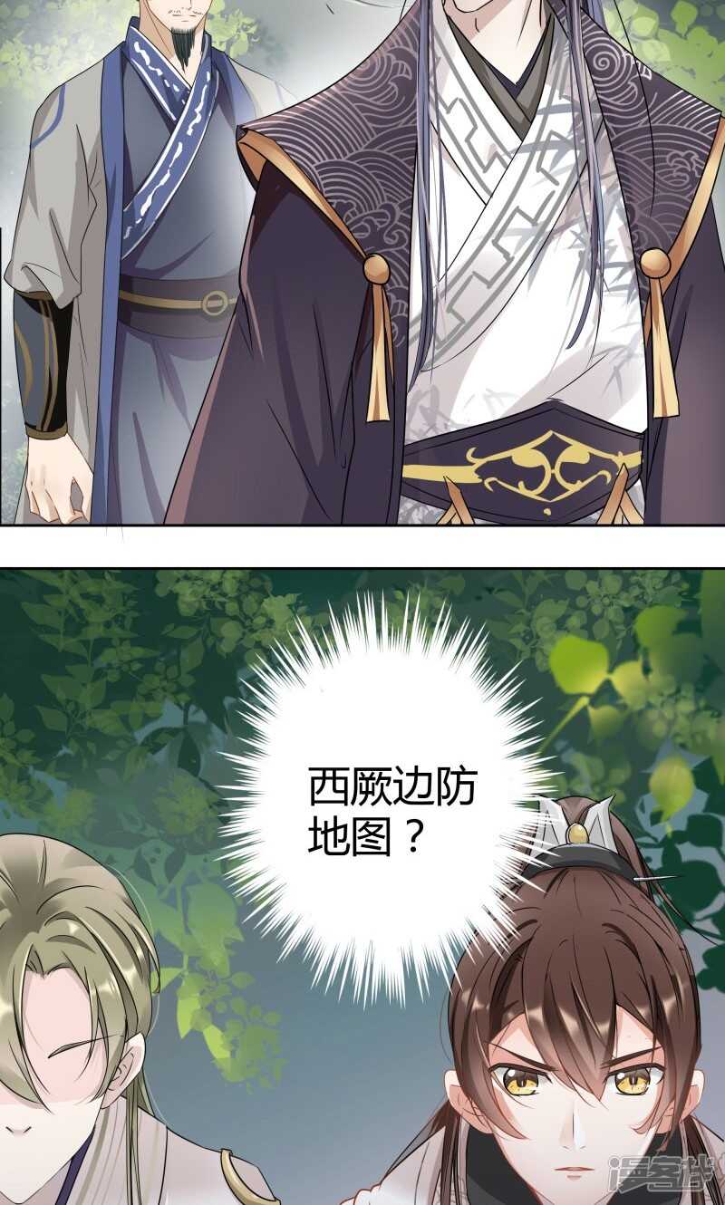 第6话-王爷不能撩-默默然&轻漫文化?文：艾蓝（第19张）