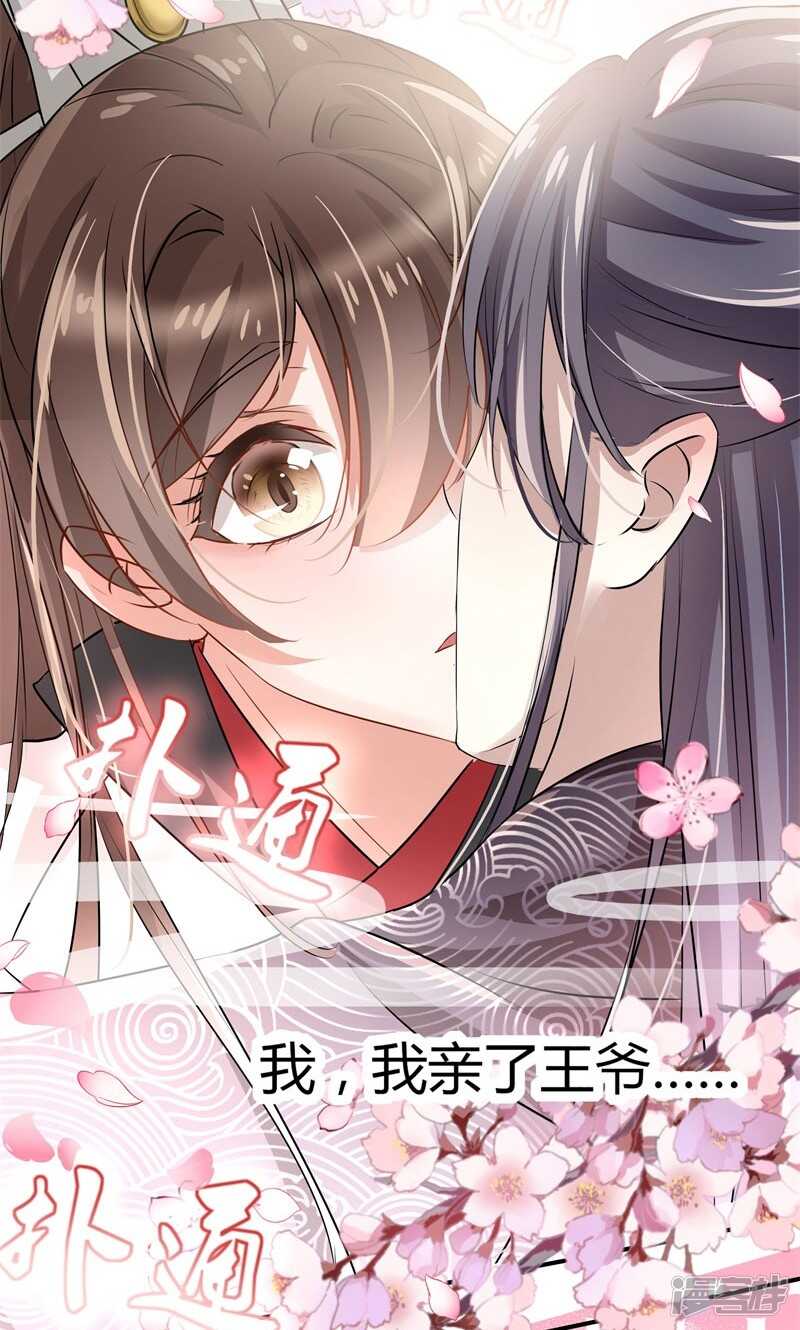 第6话-王爷不能撩-默默然&轻漫文化?文：艾蓝（第28张）