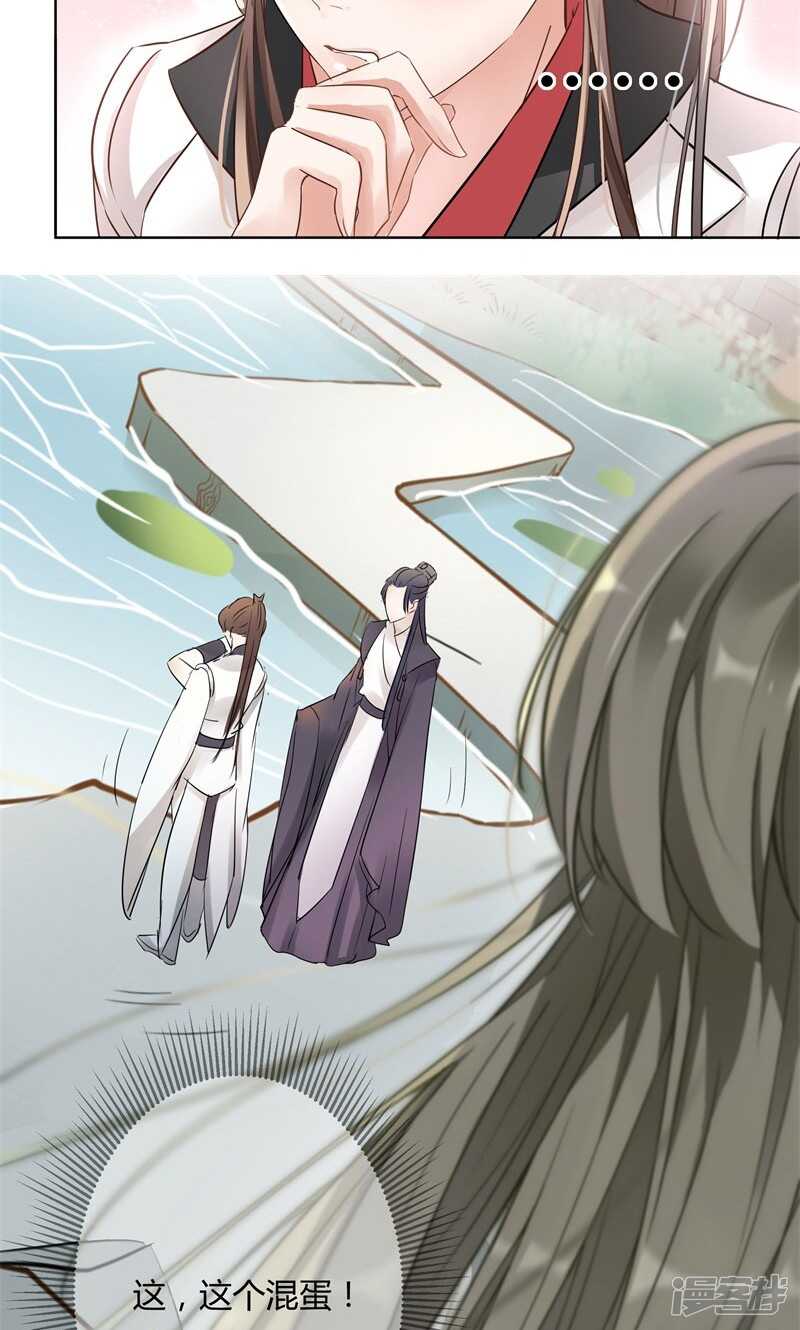 第6话-王爷不能撩-默默然&轻漫文化?文：艾蓝（第30张）