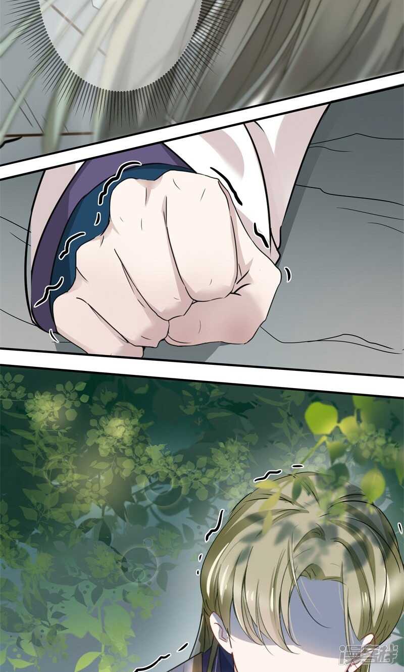第6话-王爷不能撩-默默然&轻漫文化?文：艾蓝（第31张）