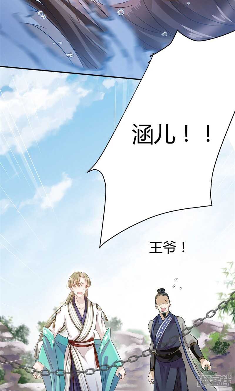 第6话-王爷不能撩-默默然&轻漫文化?文：艾蓝（第41张）