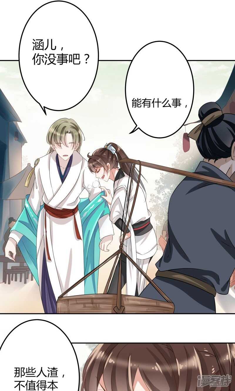 第7话-王爷不能撩-默默然&轻漫文化?文：艾蓝（第18张）