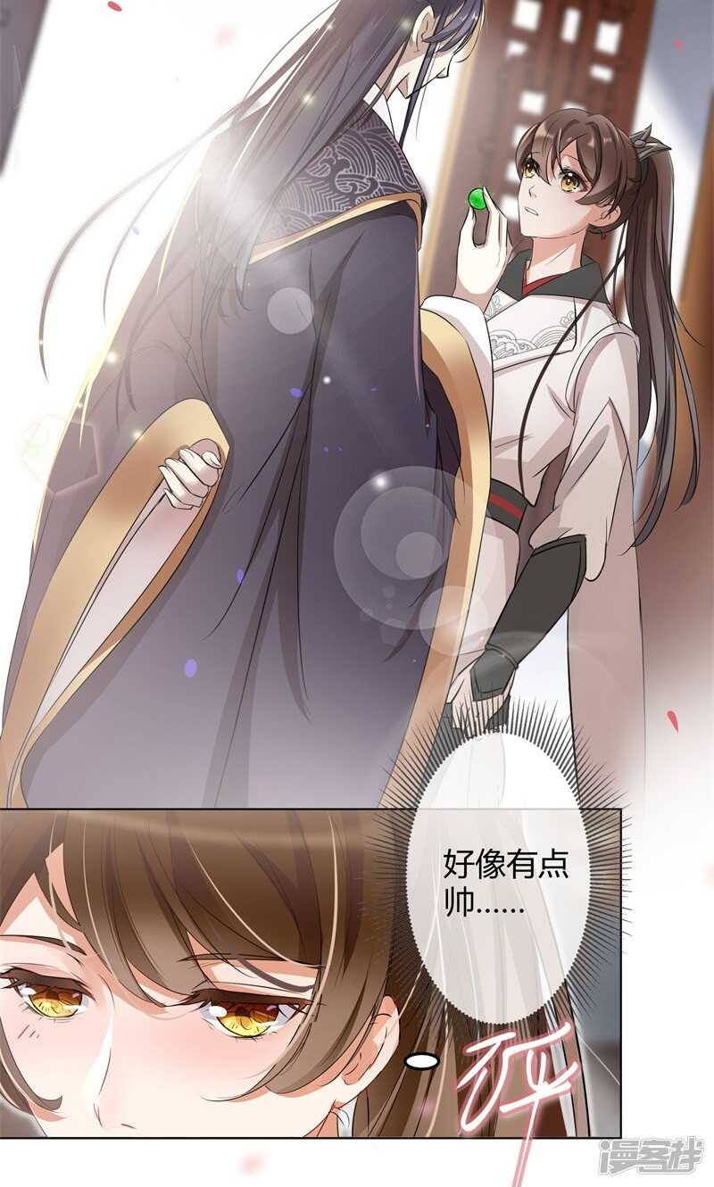 第8话-王爷不能撩-默默然&轻漫文化?文：艾蓝（第3张）