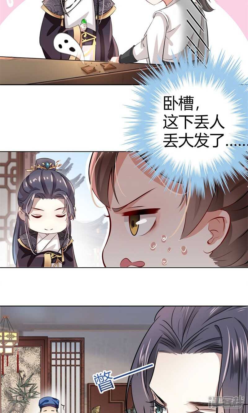 第8话-王爷不能撩-默默然&轻漫文化?文：艾蓝（第9张）