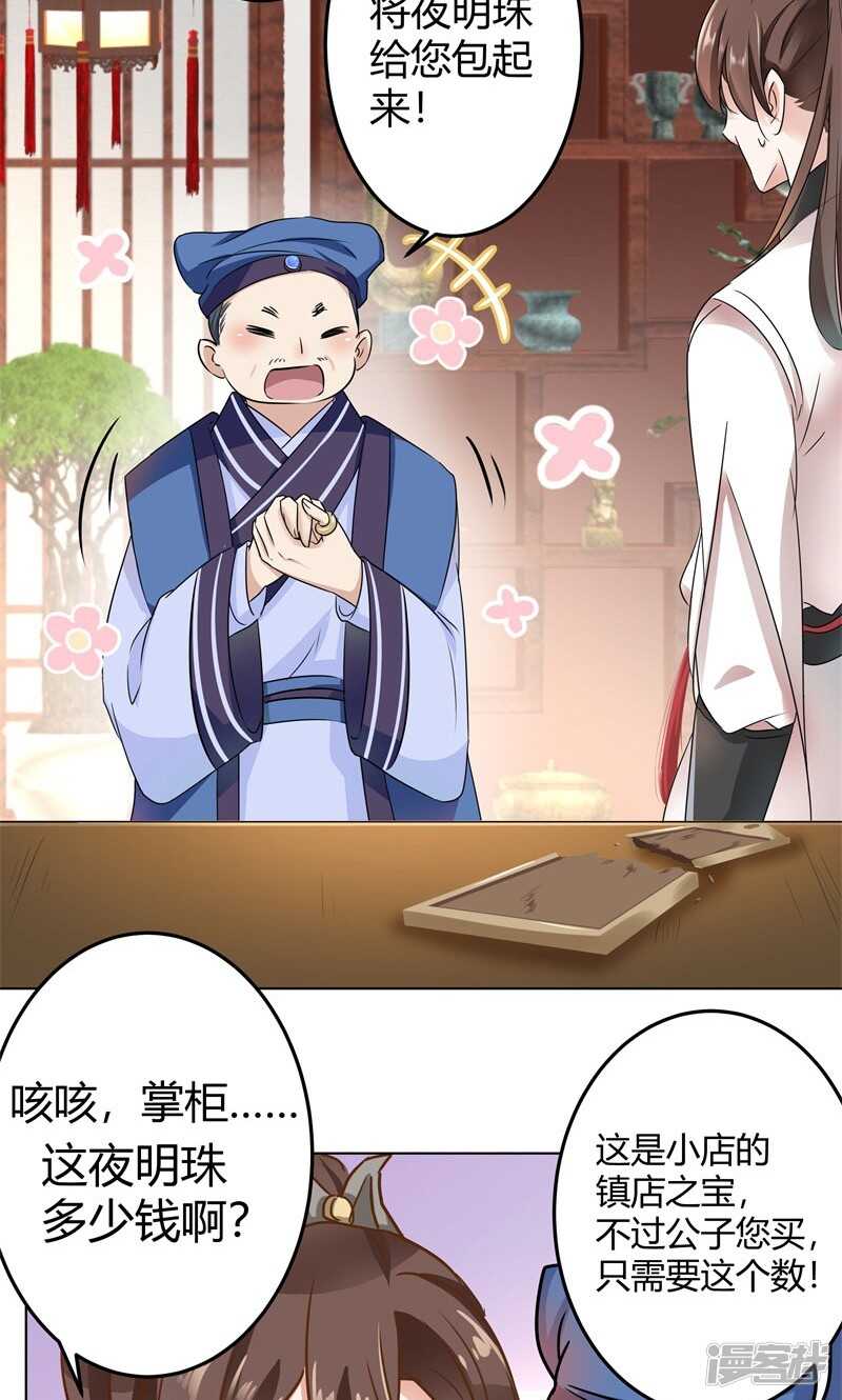 第8话-王爷不能撩-默默然&轻漫文化?文：艾蓝（第11张）