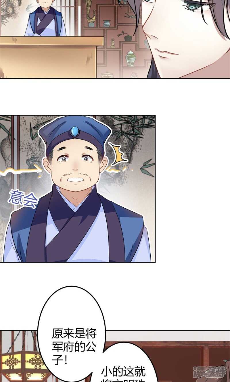 第8话-王爷不能撩-默默然&轻漫文化?文：艾蓝（第10张）