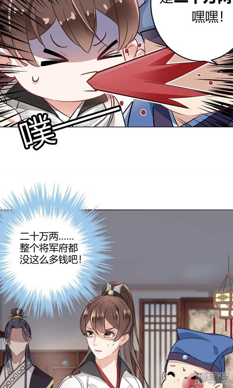 第8话-王爷不能撩-默默然&轻漫文化?文：艾蓝（第13张）