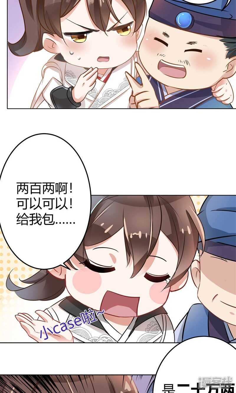 第8话-王爷不能撩-默默然&轻漫文化?文：艾蓝（第12张）