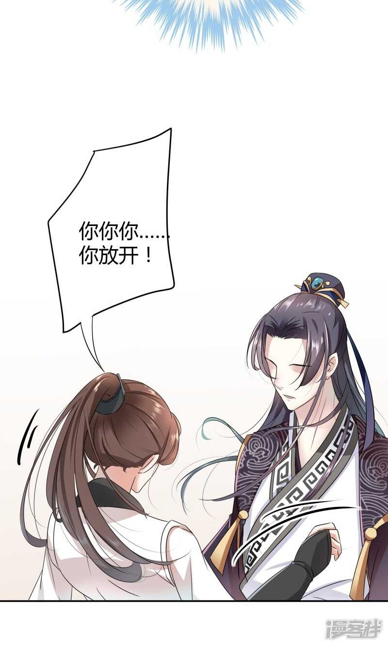 第8话-王爷不能撩-默默然&轻漫文化?文：艾蓝（第22张）
