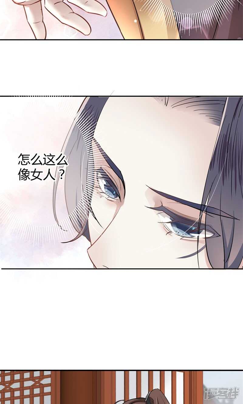 第8话-王爷不能撩-默默然&轻漫文化?文：艾蓝（第24张）