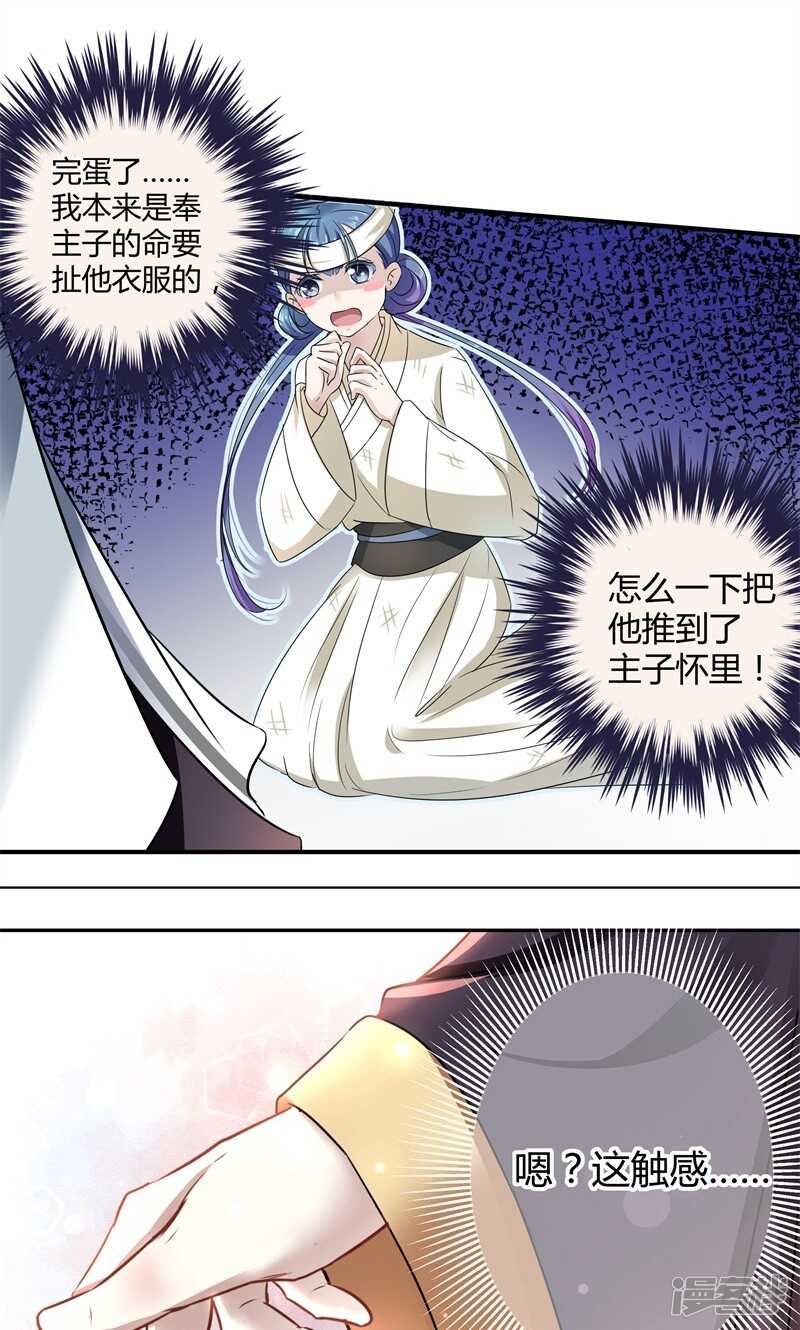 第8话-王爷不能撩-默默然&轻漫文化?文：艾蓝（第23张）