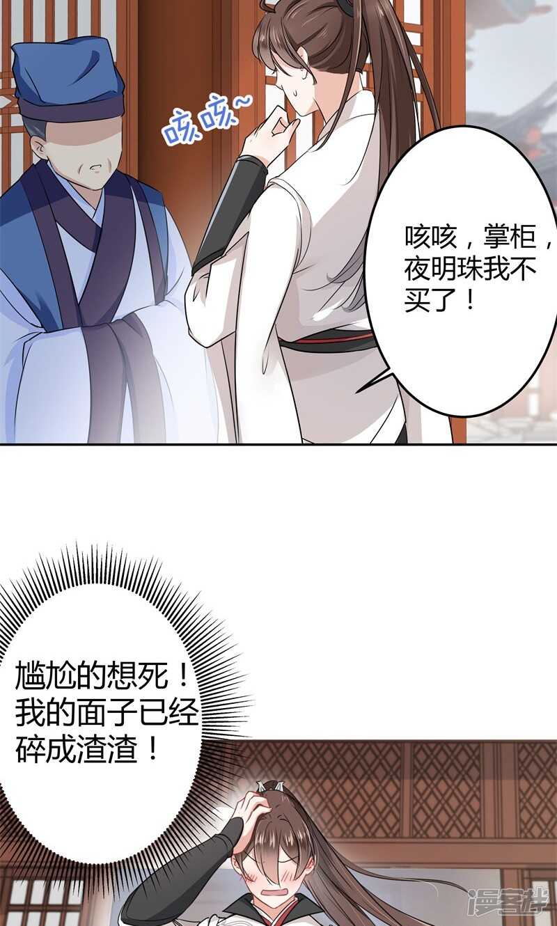 第8话-王爷不能撩-默默然&轻漫文化?文：艾蓝（第25张）