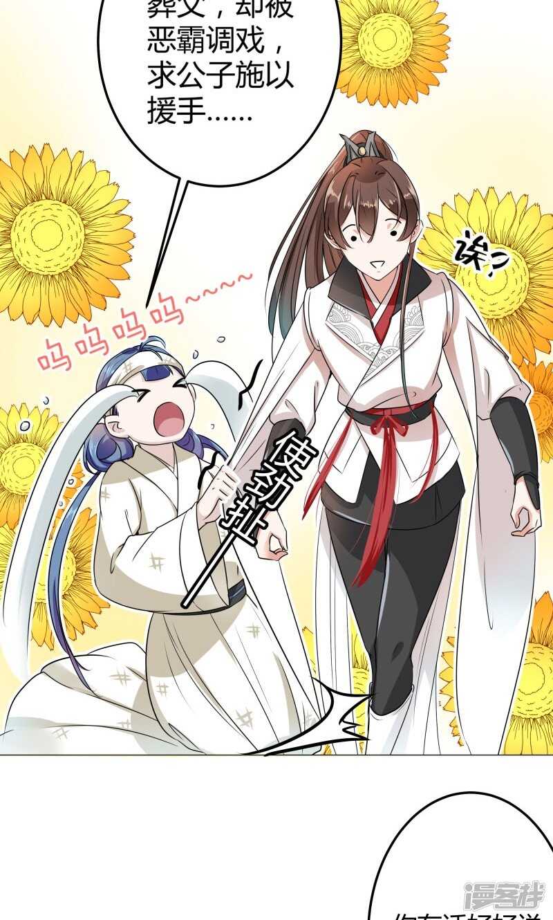 第8话-王爷不能撩-默默然&轻漫文化?文：艾蓝（第29张）