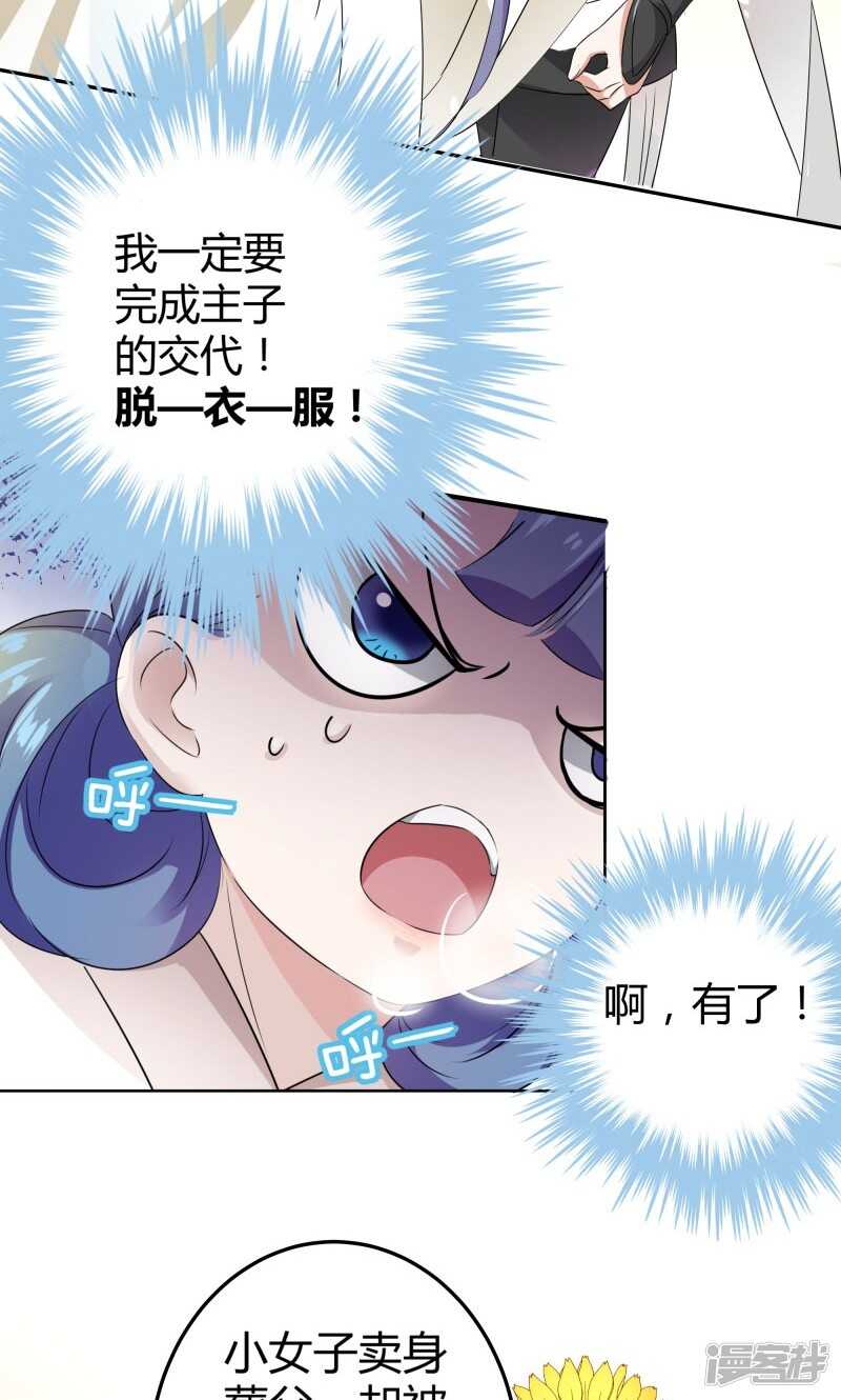 第8话-王爷不能撩-默默然&轻漫文化?文：艾蓝（第28张）
