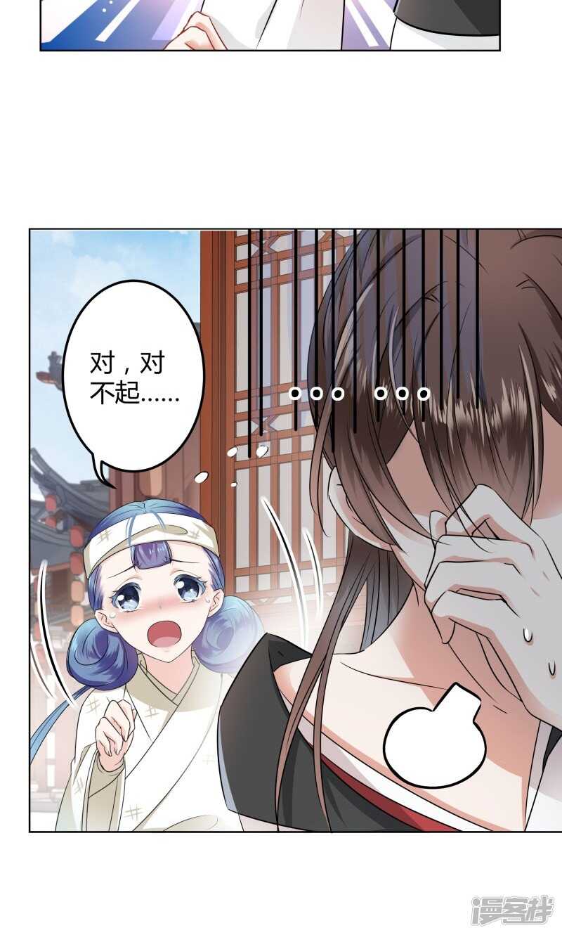 第8话-王爷不能撩-默默然&轻漫文化?文：艾蓝（第31张）