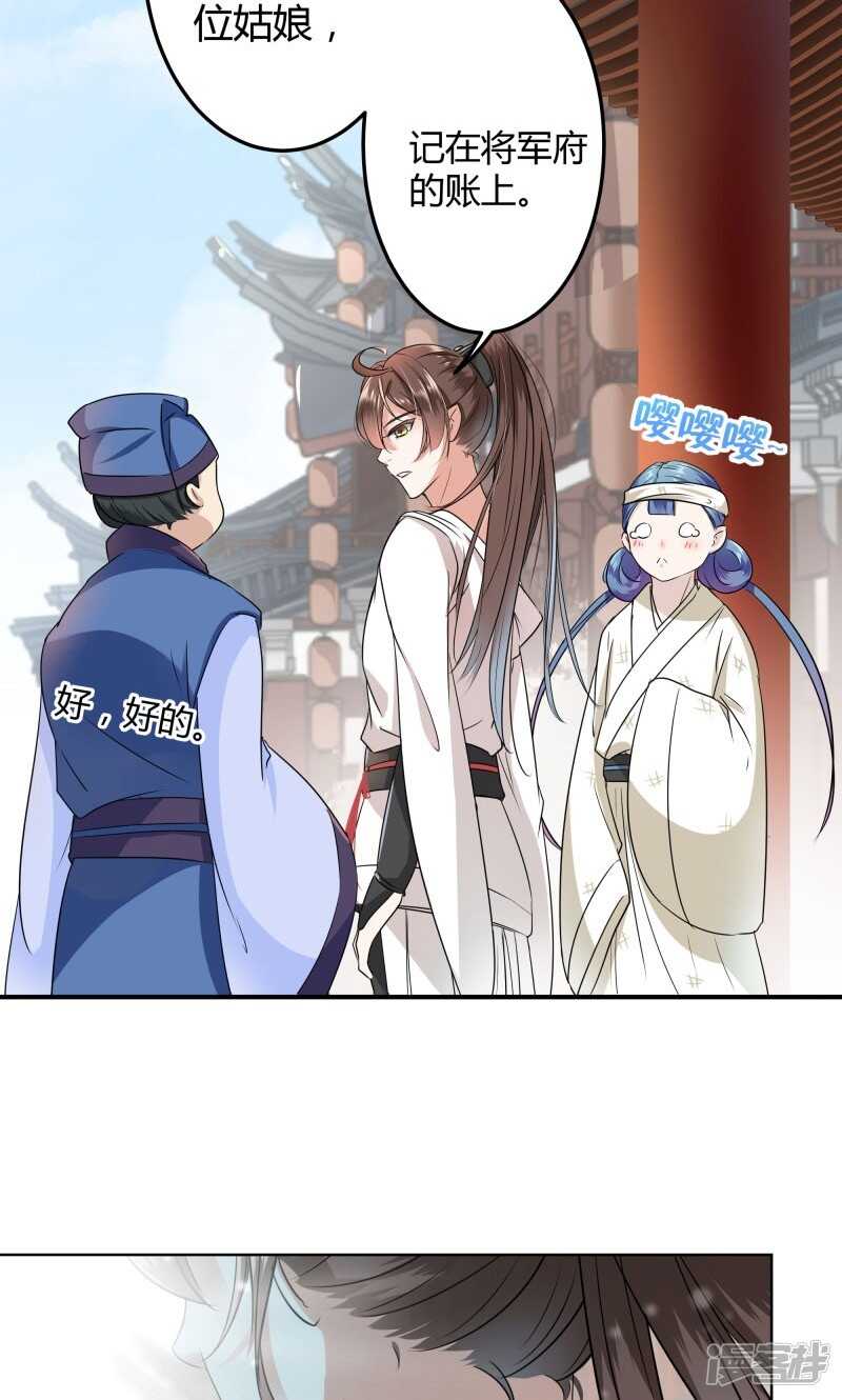 第8话-王爷不能撩-默默然&轻漫文化?文：艾蓝（第33张）