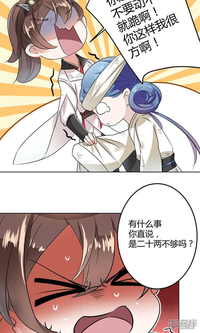 第9话-王爷不能撩-默默然&轻漫文化?文：艾蓝（第13张）