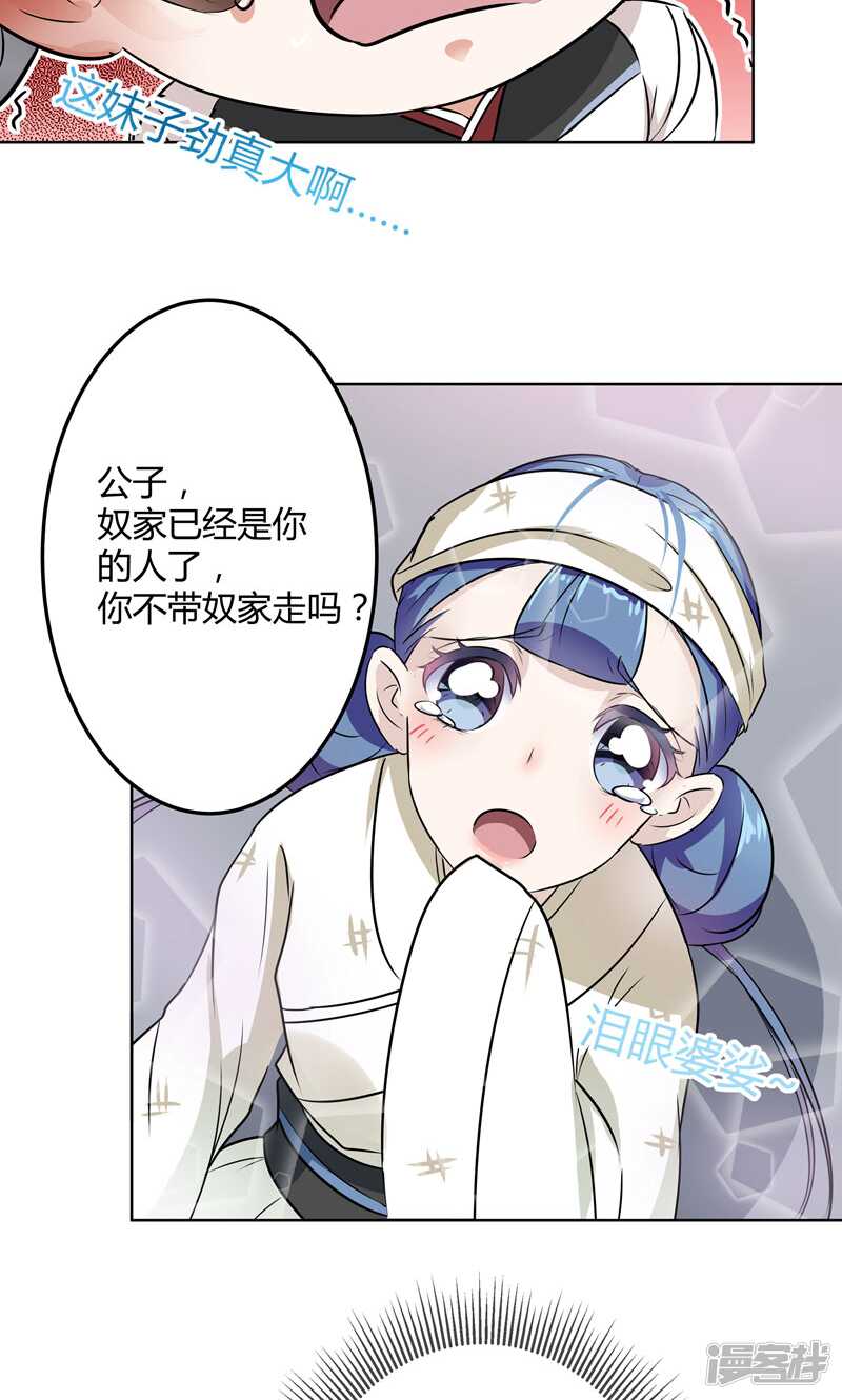 第9话-王爷不能撩-默默然&轻漫文化?文：艾蓝（第14张）