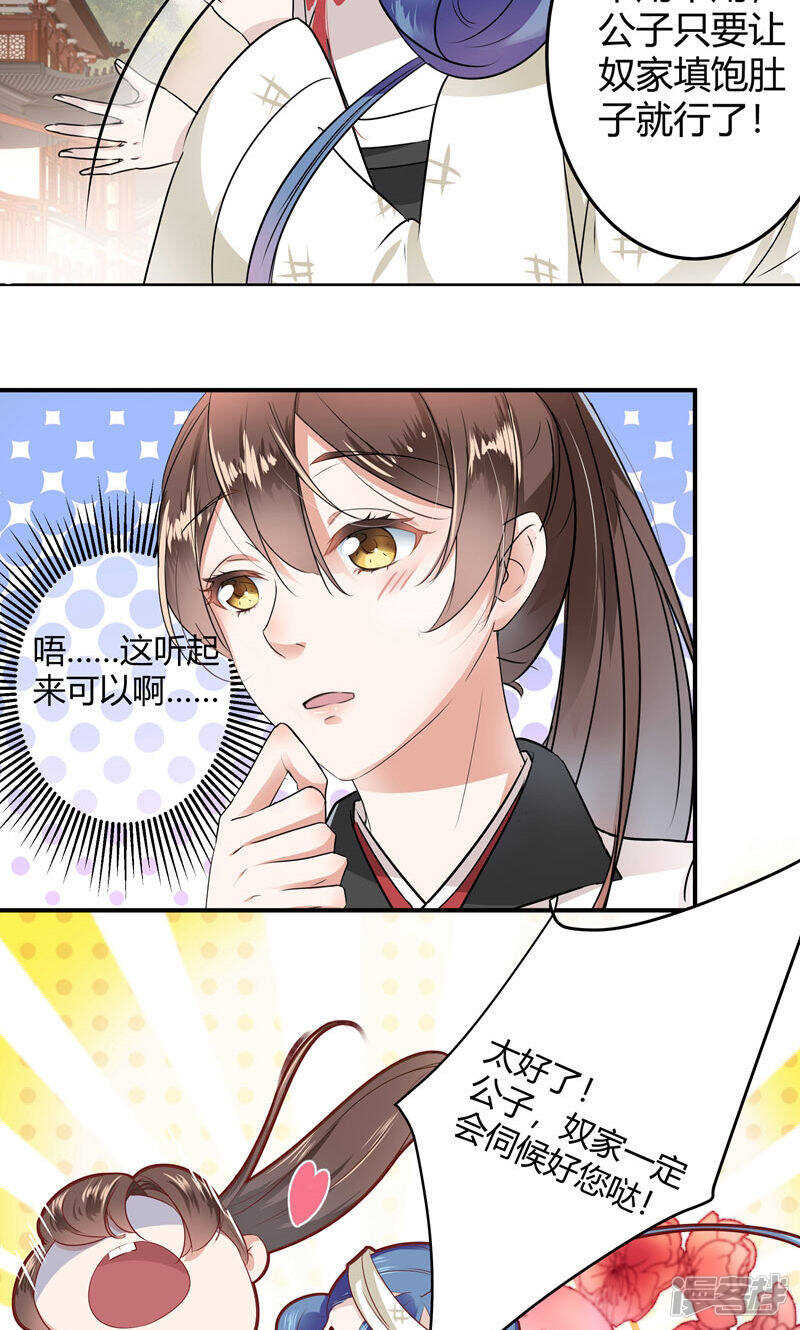 第9话-王爷不能撩-默默然&轻漫文化?文：艾蓝（第18张）