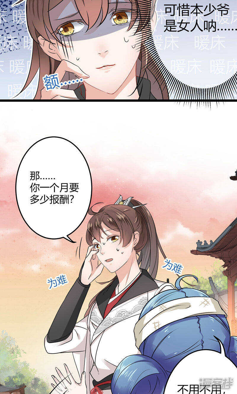 第9话-王爷不能撩-默默然&轻漫文化?文：艾蓝（第17张）