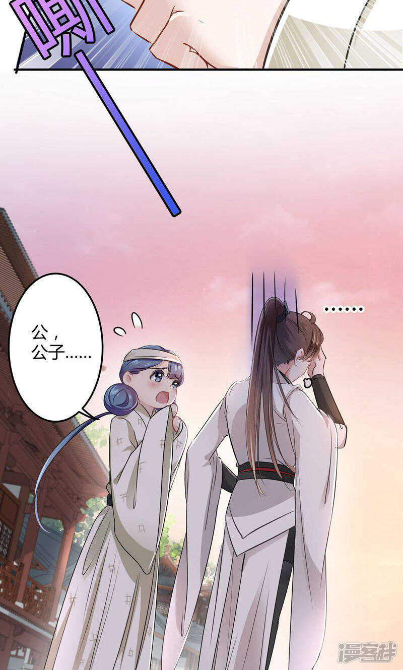 第9话-王爷不能撩-默默然&轻漫文化?文：艾蓝（第20张）