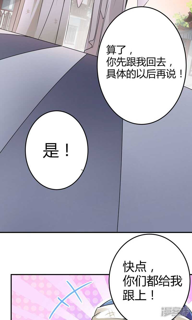 第9话-王爷不能撩-默默然&轻漫文化?文：艾蓝（第21张）