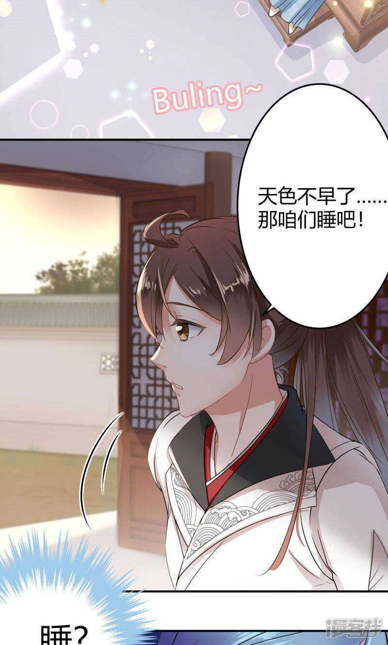 第10话-王爷不能撩-默默然&轻漫文化?文：艾蓝（第5张）